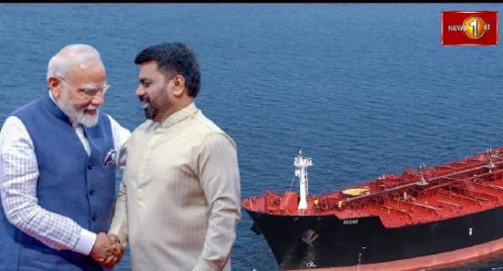 ලංකාවට ඉන්දියාවෙන් තෙල් නැවක්